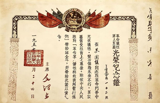 烈士苏国让家的革命牺牲军人家属光荣纪念证