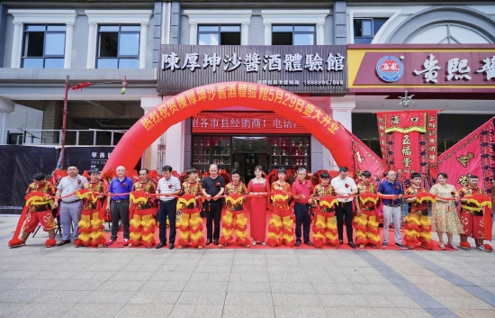 陈厚坤沙酱酒体验馆国兴一号店开业