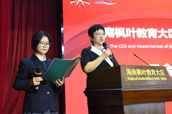 海南枫叶教育大区首席执行官兼总校长王金英致辞