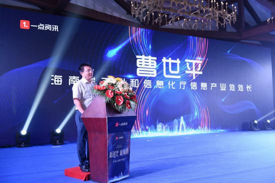 海南省工业和信息化厅信息产业处处长 曹世平