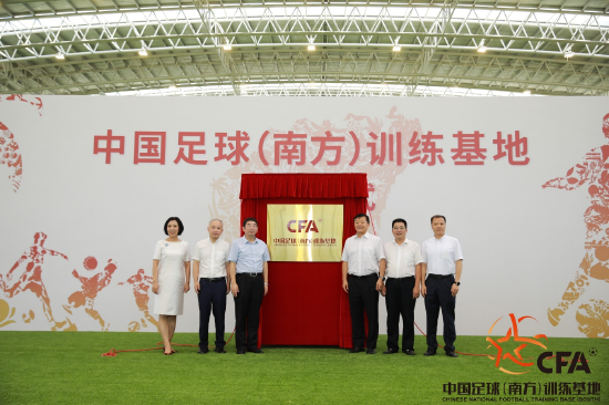 中国足球（南方）训练基地授牌仪式举行