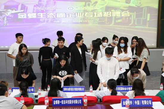 德行智华会计学院金蝶生态圈企业专场招聘会