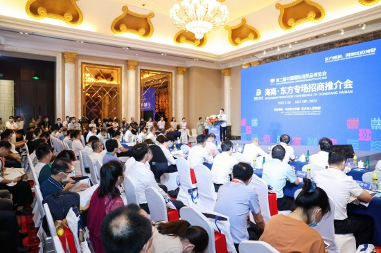 第二届中国国际消费品博览会东方专场招商推介会举行