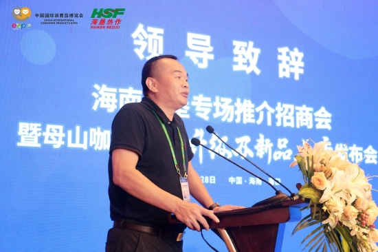 海南农垦热作产业集团有限公司党委书记、董事长李豫代表主办方发表致辞