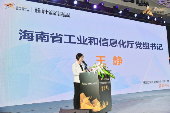 省工信厅党组书记王静代倪强副省长致辞
