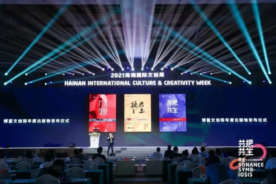 海南国际文创周
