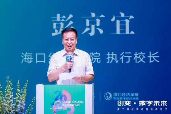 执行校长彭京宜教授致欢迎辞