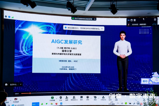 沈阳教授以数字人形象亮相论坛进行分享