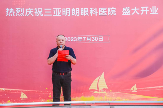 三亚明朗眼科医院CEO钟大勇致辞