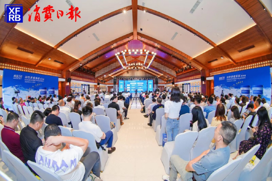 中国消费经济高层论坛海南峰会现场