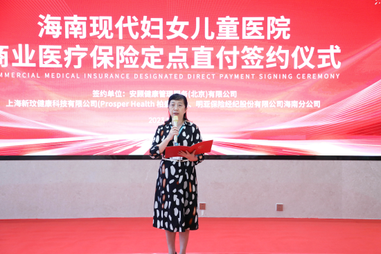 海南现代妇女儿童医院院长邢愚致辞