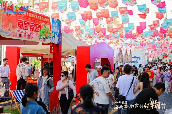 热闹开集！2024 年首届海南旅游商品好物节正式启动