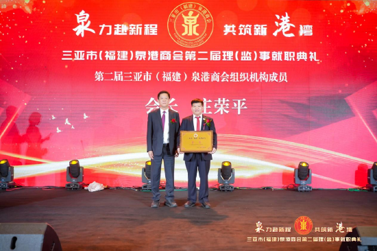 中共泉港区委书记杨昌文 颁发会长职务牌匾
