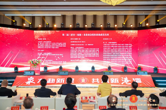 第二届三亚市(福建)泉港商会组织机构名单