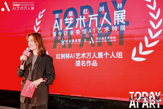 红树林AI艺术万人展总策划谢鲤梅在宣布获奖名单