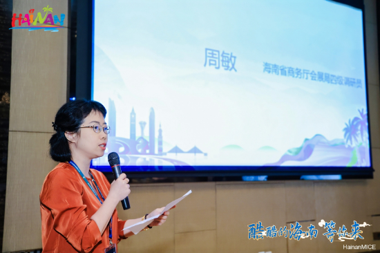 海南省商务厅会展局四级调研员周敏在推介会上介绍即将修订出台的海南省会展业发展资金管理办法