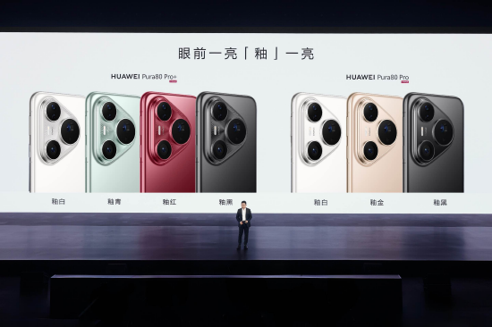 （HUAWEI Pura&nbsp;80 Pro、HUAWEI Pura&nbsp;80 Pro+&nbsp;CMF）