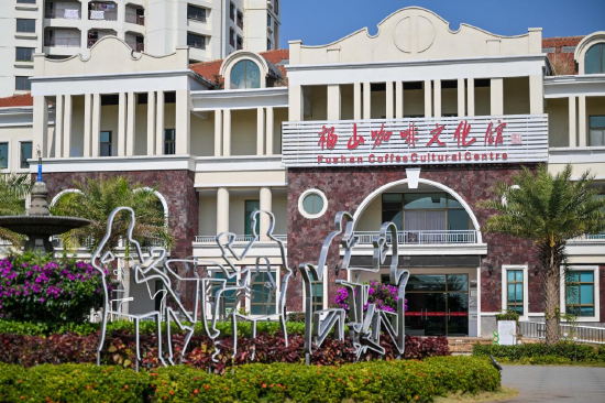 福山咖啡文化风情镇旅游区洋溢着浓郁的咖啡文化氛围。