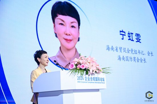 海南省贸促会党组书记、会长，海南国际商会会长宁虹雯主持开幕致辞