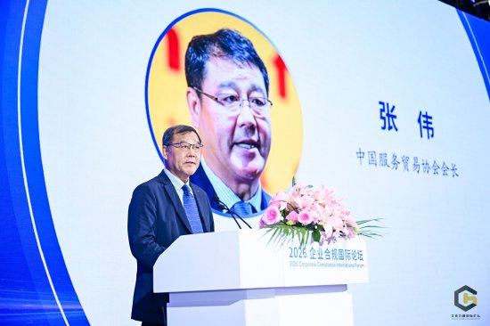 中国服务贸易协会会长张伟致辞