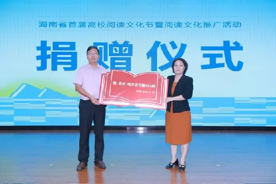 海南省史志馆向海南师范大学图书馆捐赠图书