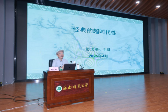 舒大刚教授做讲座