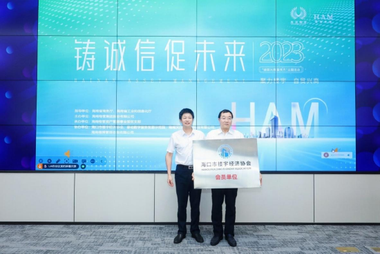 海口市楼宇经济协会“会员单位”授牌