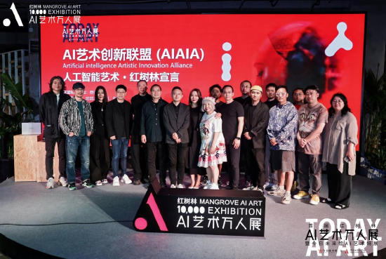 AI艺术创新联盟组委会成员(部分)合影留念