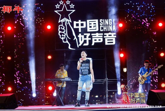 人气冠军哈雷船长演唱原创歌曲。