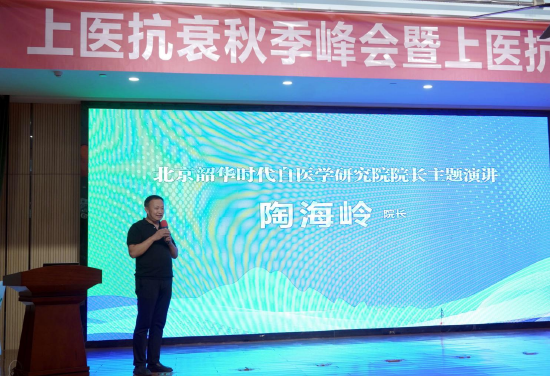 章韶华自医学研究院院长陶海岭分享