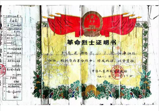 烈士卢永跃的革命烈士证明书