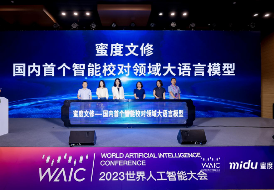 蜜度文修发布仪式