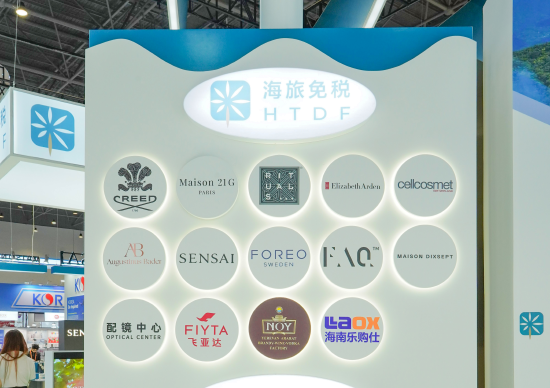 海旅免税参展品牌集合图