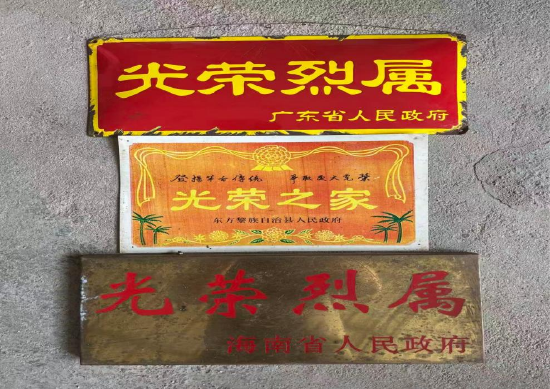 不同时期的“光荣烈属”“光荣之家”牌匾