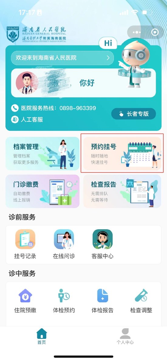 海南省第三人民医院（原海南省农垦三亚医院代挂号，口碑高效率快的简单介绍