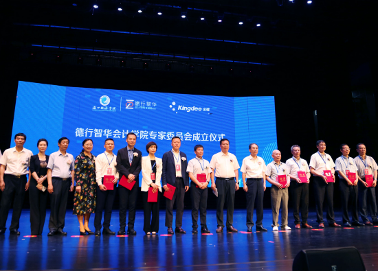 德行智华会计学院专家委员会成立仪式