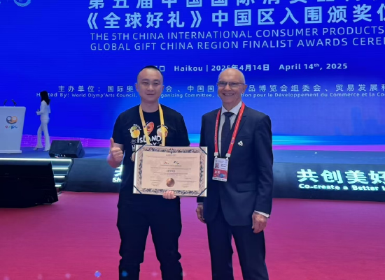 “滋游记”品牌创始人林先凯(左)第五届中国国际消费品博览会“全球好礼”中国区入围颁奖仪式上领奖