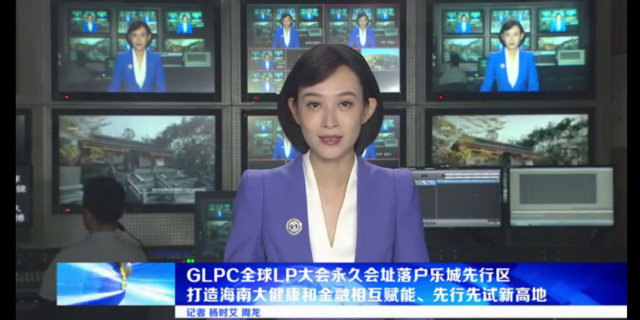 GLPC全球LP大会永久会址落户博鳌乐城医疗先行区