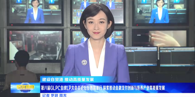 GLPC全球LP大会探索推动金融支付创新发展