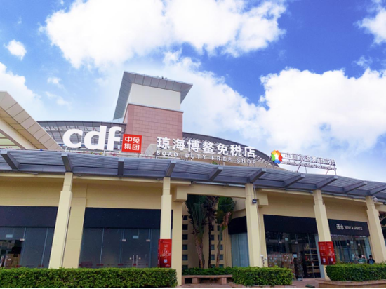 中免集团旗下琼海博鳌免税店