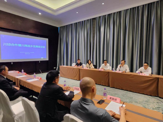 图为川琼合作暨川商返乡发展座谈会现场
