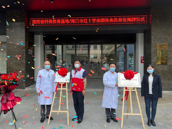 海南首家省级眼健康科普教育基地在海南爱尔新希望眼科医院揭牌
