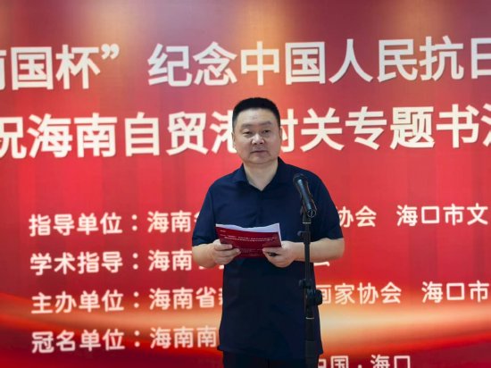 海南省新闻界书画家协会副主席关亚军主持