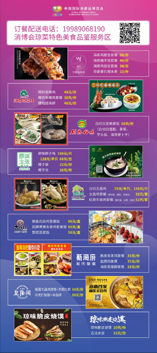 消博会期间企业配送菜单