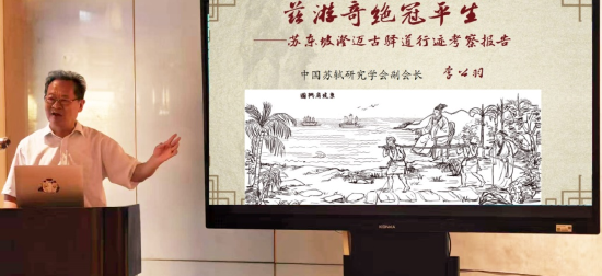 澄迈县文化顾问、中国苏轼研究学会副会长李公羽作苏东坡澄迈古驿道行迹考察报告