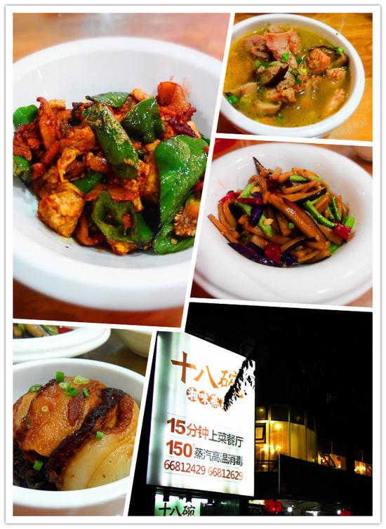 物美价廉且上菜快的十八碗蒸菜馆