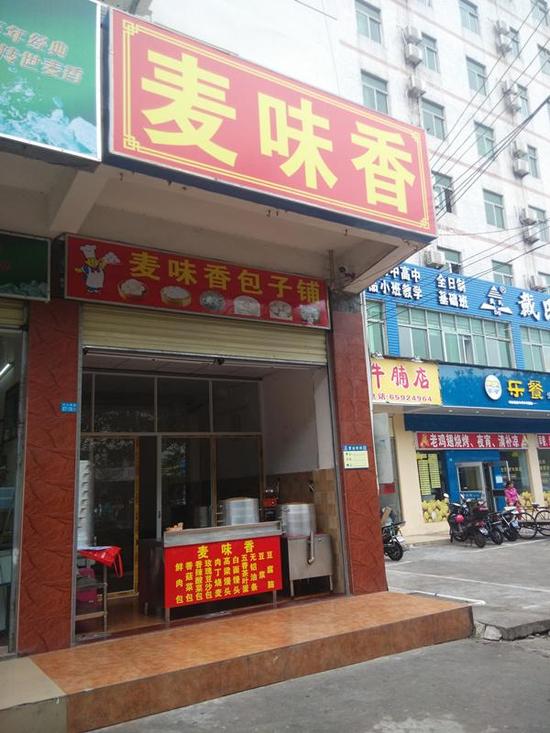 刘先生购买馒头的糕点店