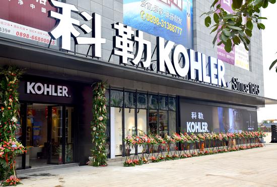 科勒设计体验中心首次进驻海口 带动本地高端家居市场升级