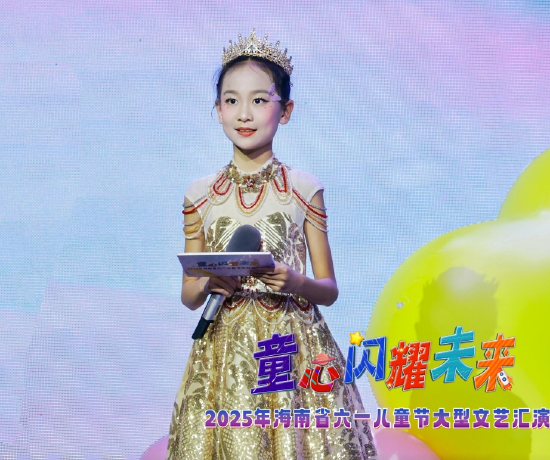 李且仁同学在主持2025年海南省六一儿童节大型文艺汇演