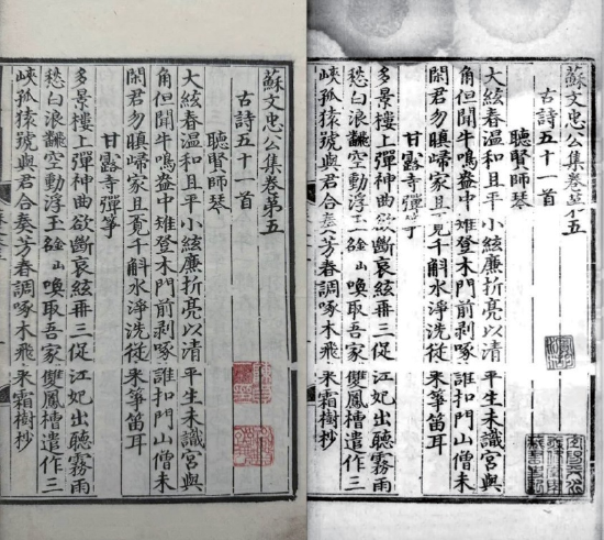 龙游斋本（&nbsp;一处断板且略小）与国图本（&nbsp;两处断板且稍大）相&nbsp;校之四